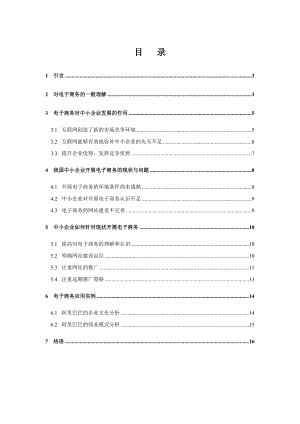 电子商务企业的客户发展战略论文.doc