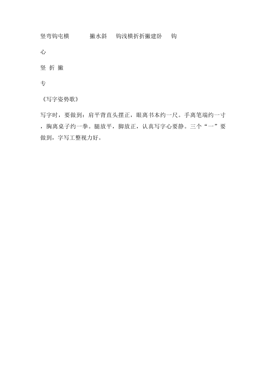 汉字笔画名称和笔顺规则表(1).docx_第3页