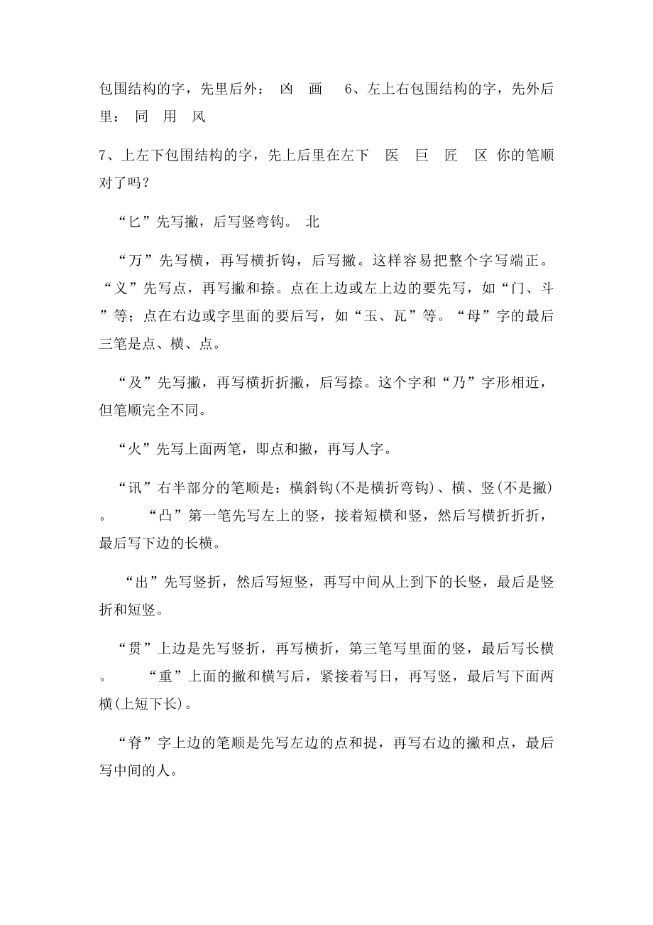 汉字笔顺口诀.docx_第2页