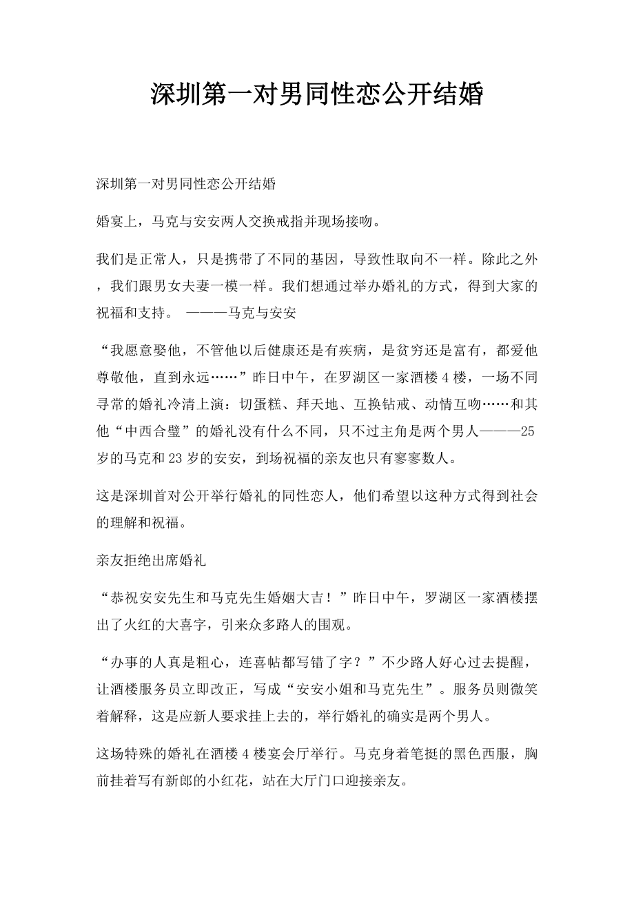 深圳第一对男同性恋公开结婚.docx_第1页