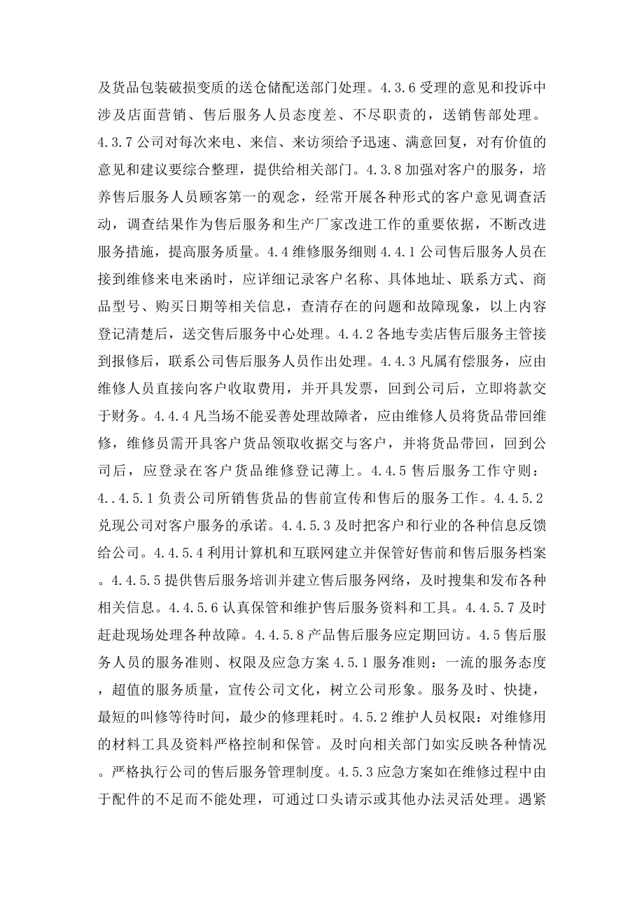 服装公司售后服务管理制度.docx_第2页