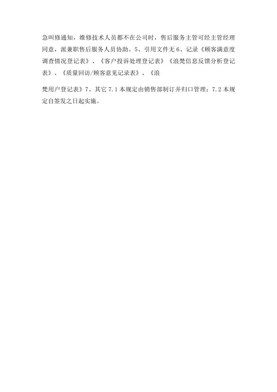 服装公司售后服务管理制度.docx_第3页