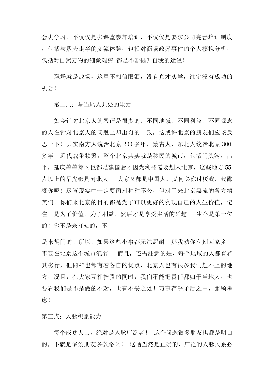 没有背景的外地人想在北京挺下去的6种必不可缺的能力!.docx_第2页