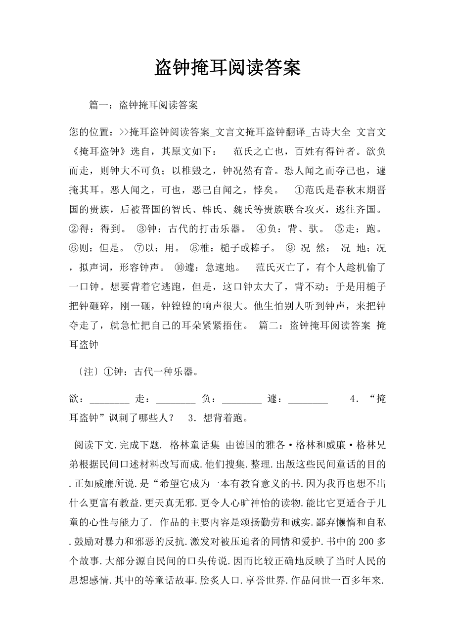 盗钟掩耳阅读答案.docx_第1页