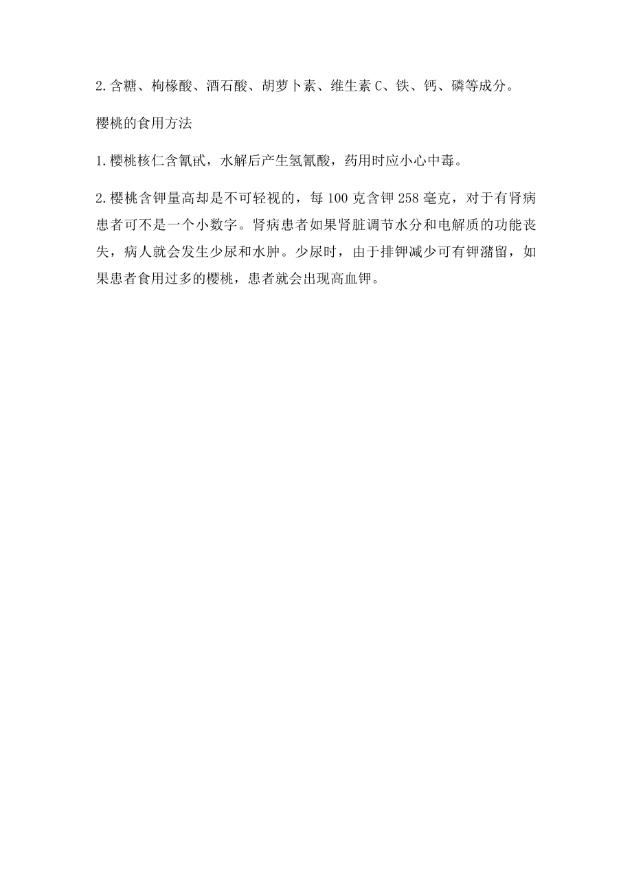 樱桃的功效与作用.docx_第2页