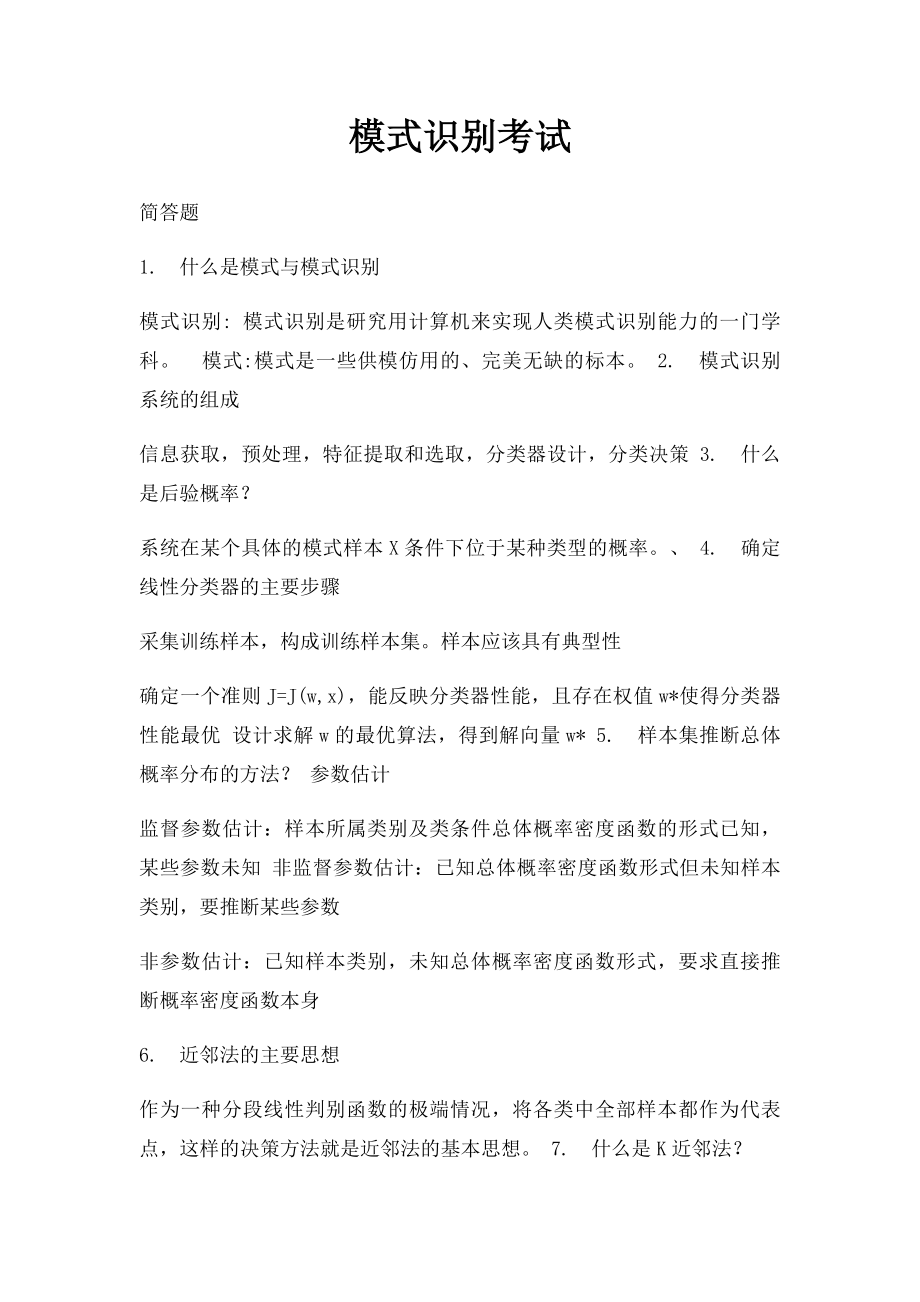 模式识别考试.docx_第1页