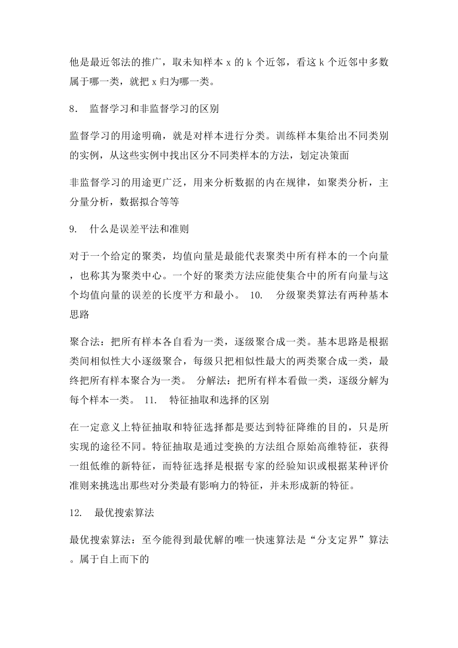 模式识别考试.docx_第2页