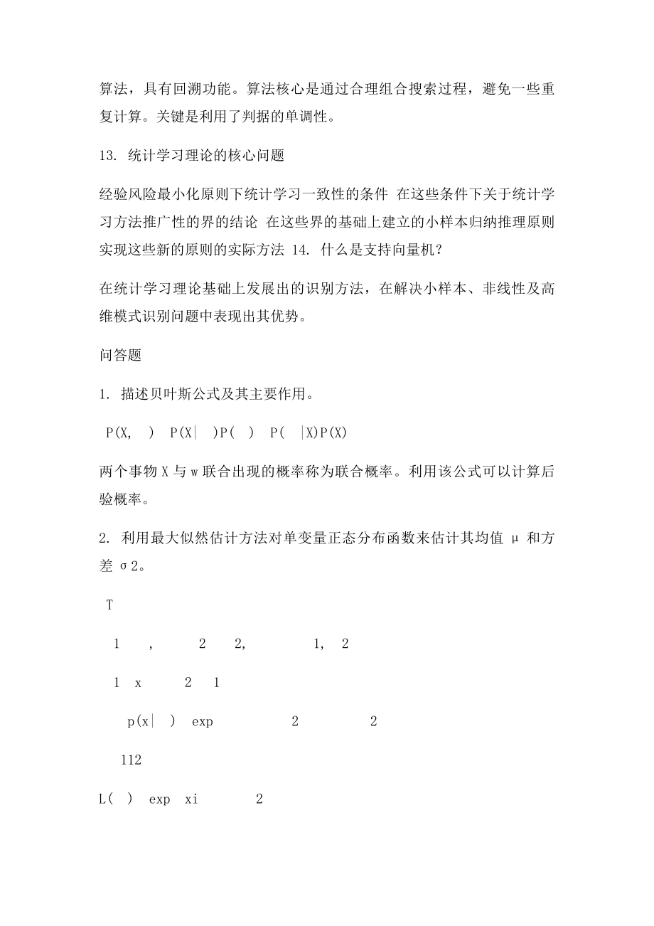 模式识别考试.docx_第3页