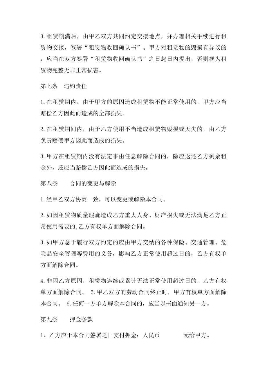 汽车租赁合同专用.docx_第3页