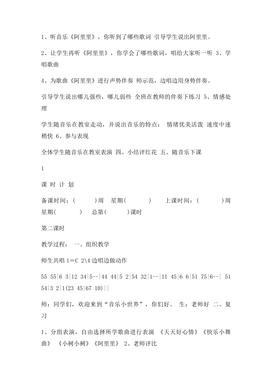 湖南文艺音乐二年级上册教案.docx_第2页