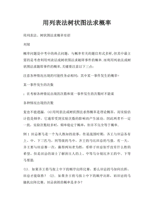 用列表法树状图法求概率.docx