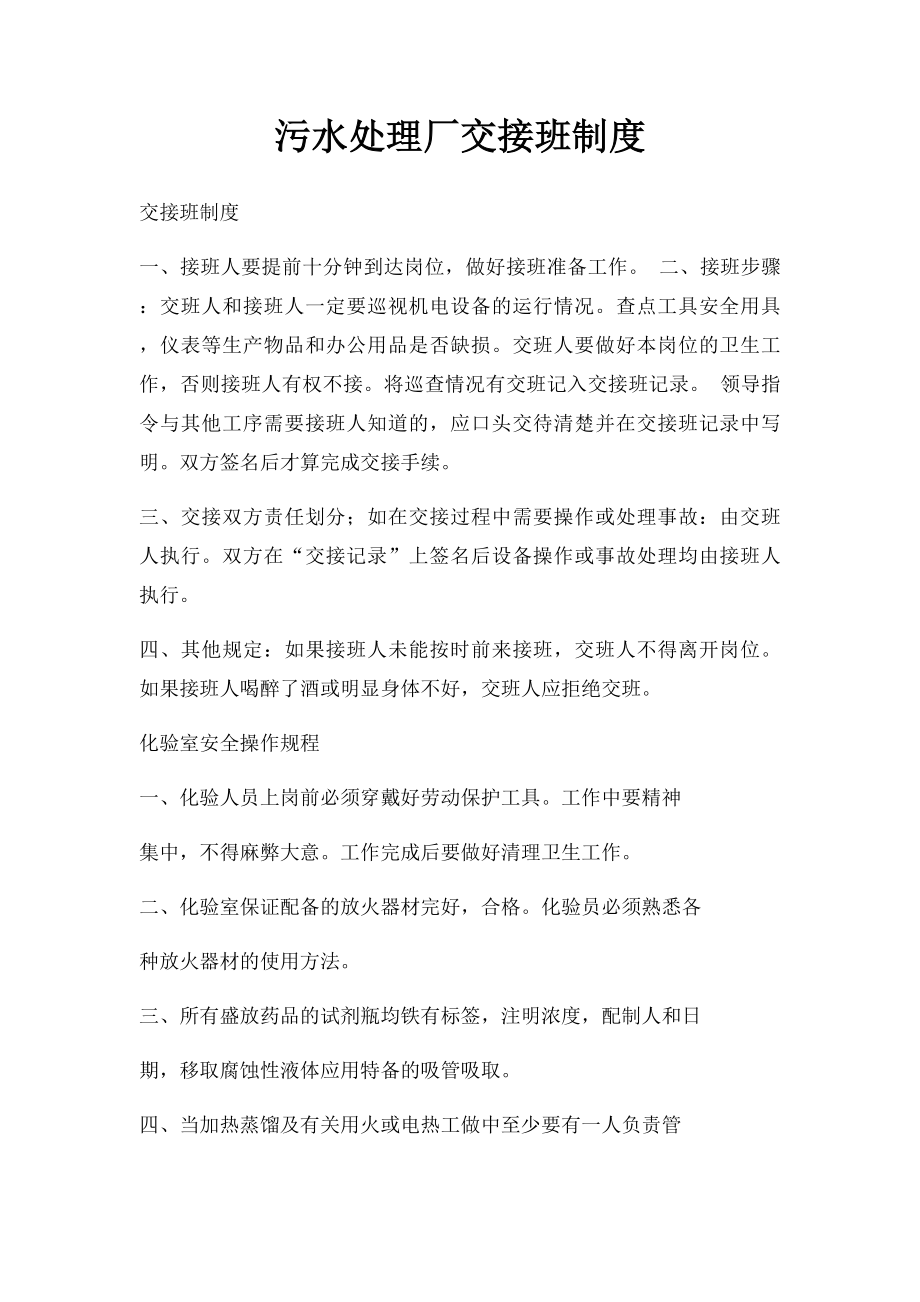 污水处理厂交接班制度.docx_第1页