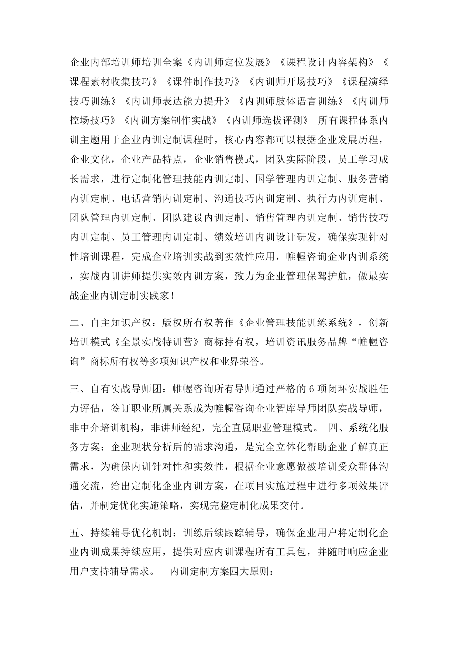 江苏企业内训课程哪家好.docx_第3页