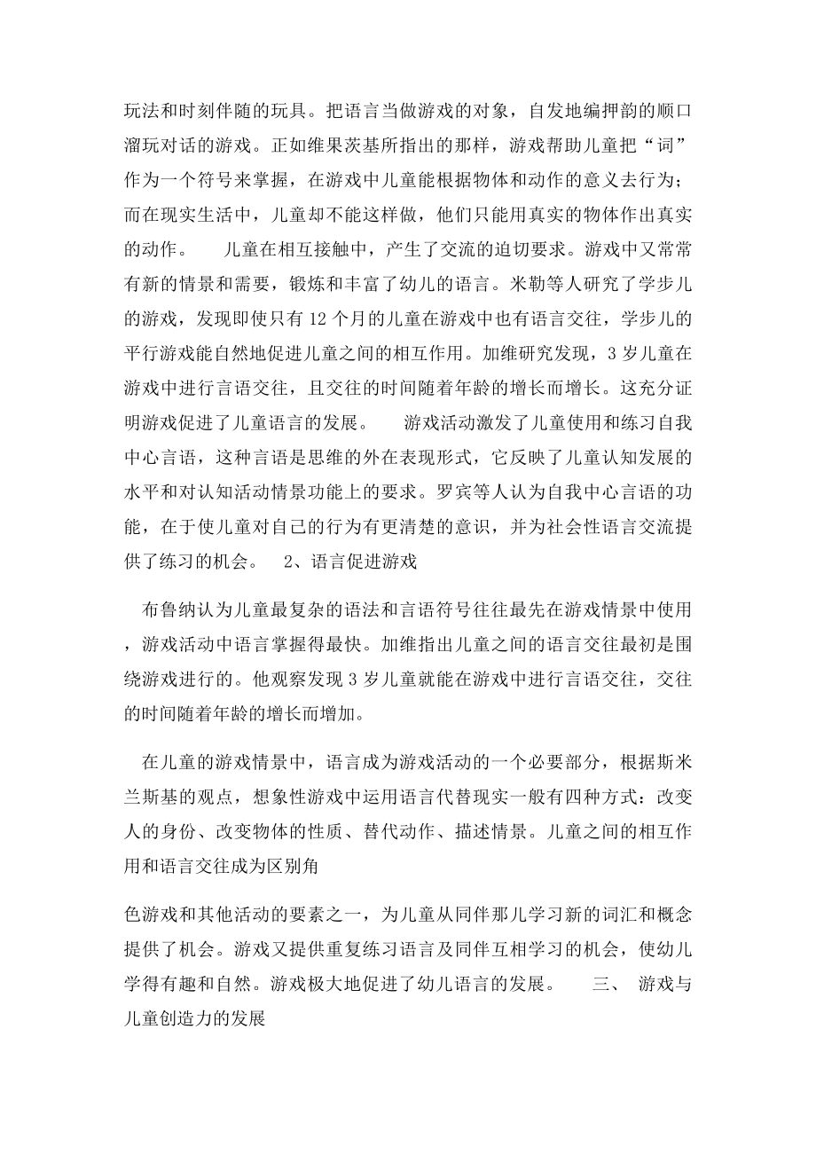 游戏对于促进学前儿童认知发展的价值.docx_第2页