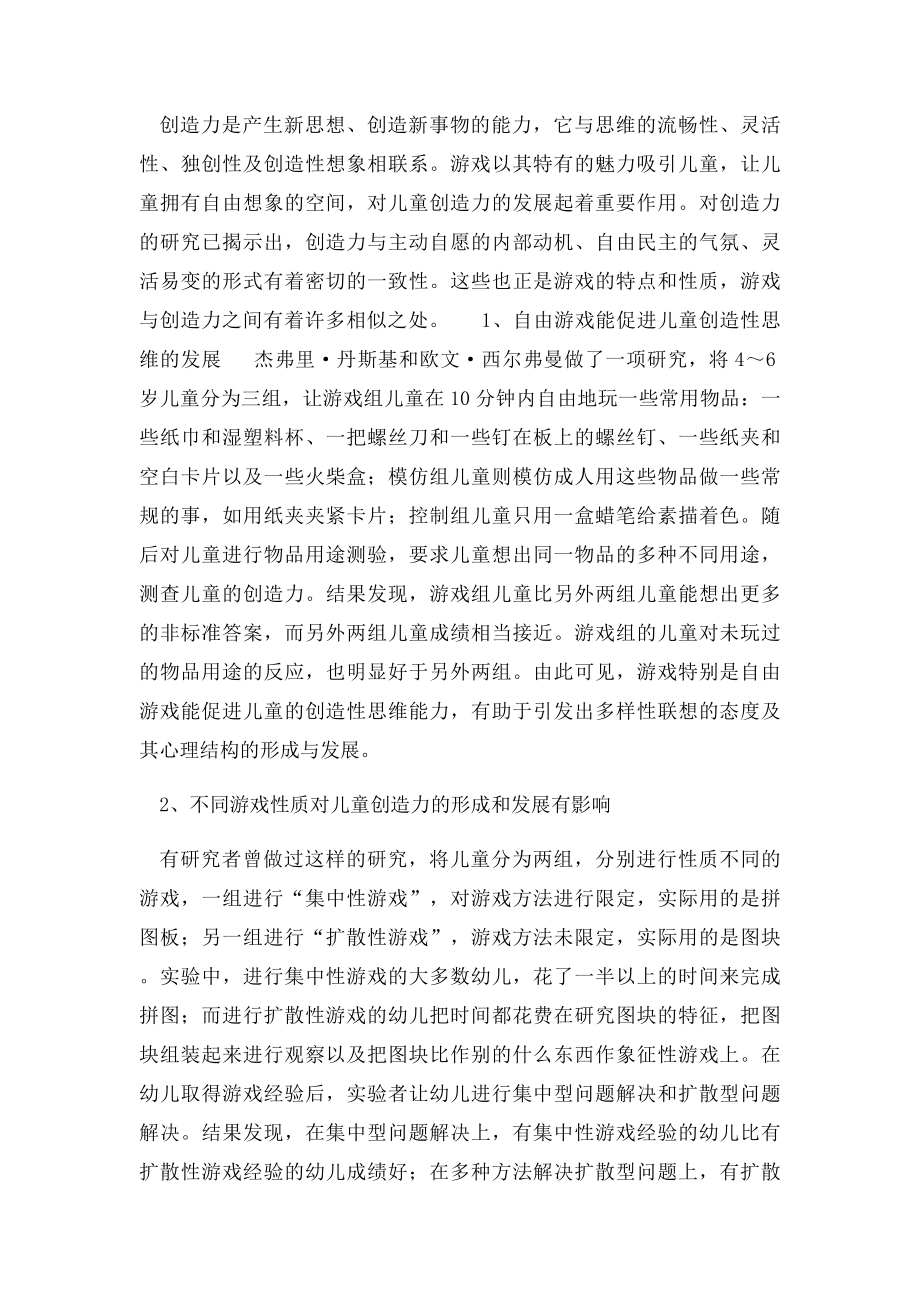 游戏对于促进学前儿童认知发展的价值.docx_第3页