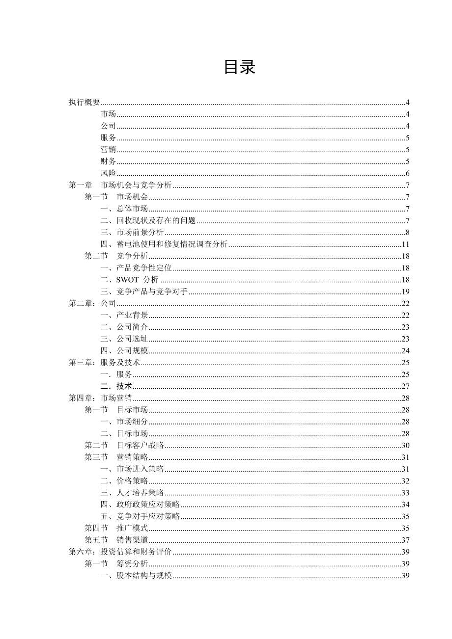 某公司商业计划书.doc_第2页