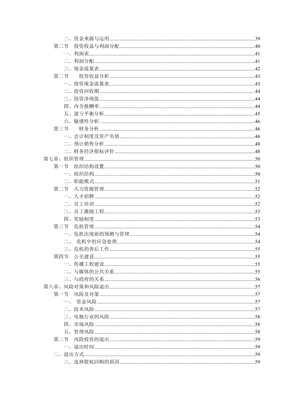 某公司商业计划书.doc_第3页