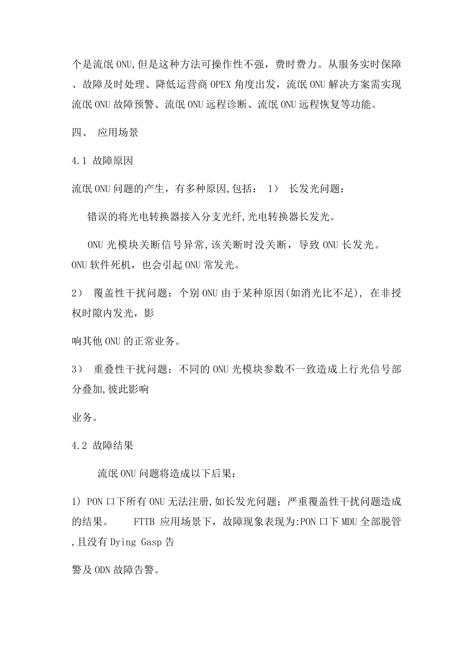 流氓ONU故障解决方案.docx_第2页