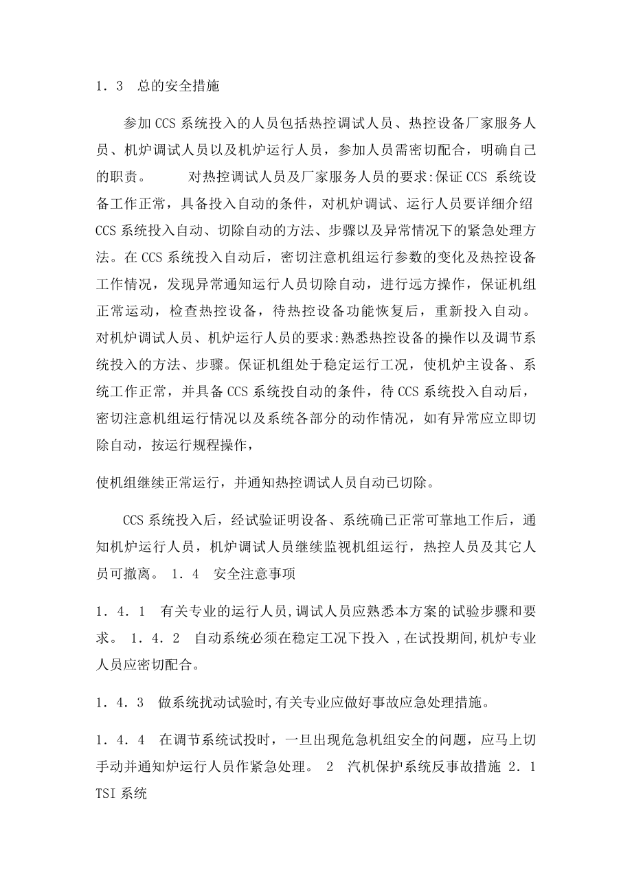 热工专业反事故及预防措施.docx_第2页