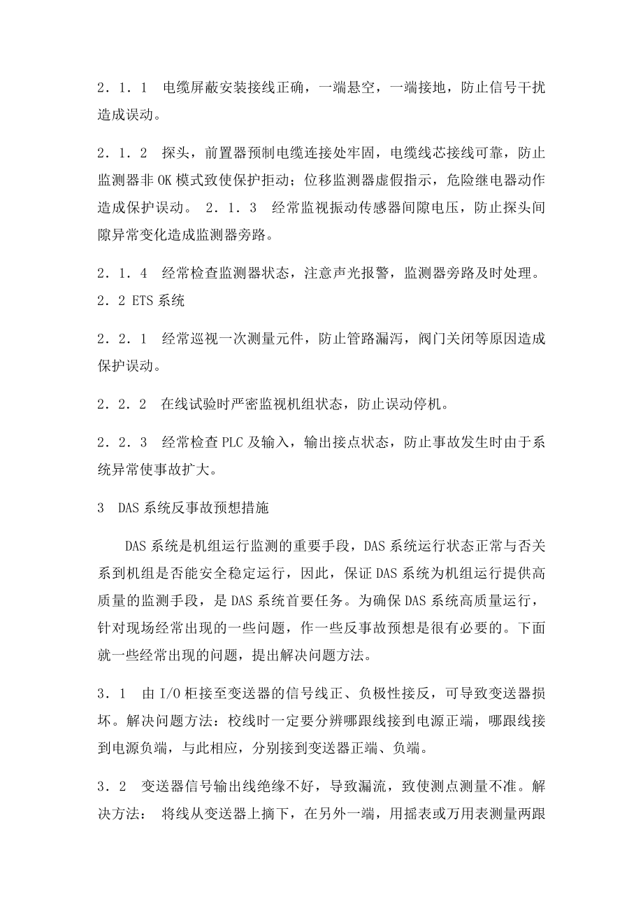 热工专业反事故及预防措施.docx_第3页