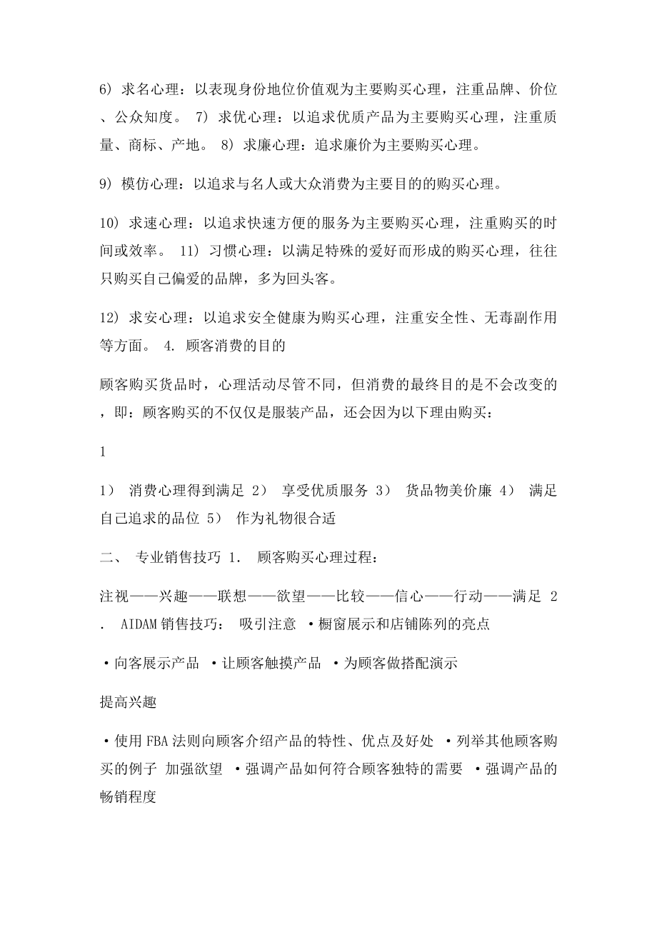 服装营业员培训资料 顾客购买心理及销售技巧.docx_第2页