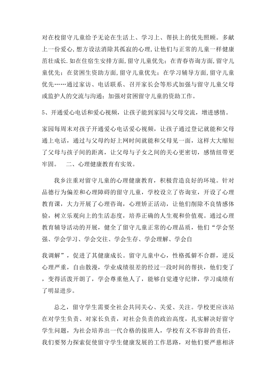 留守儿童关爱救助保护工作总结.docx_第2页