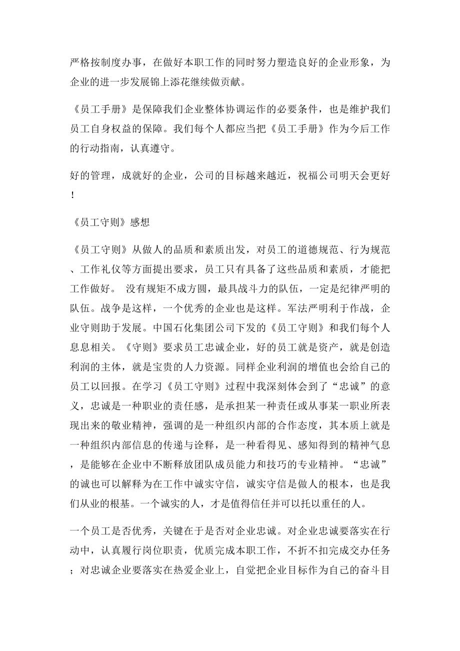 物业公司《员工手册》学习体会感想.docx_第2页