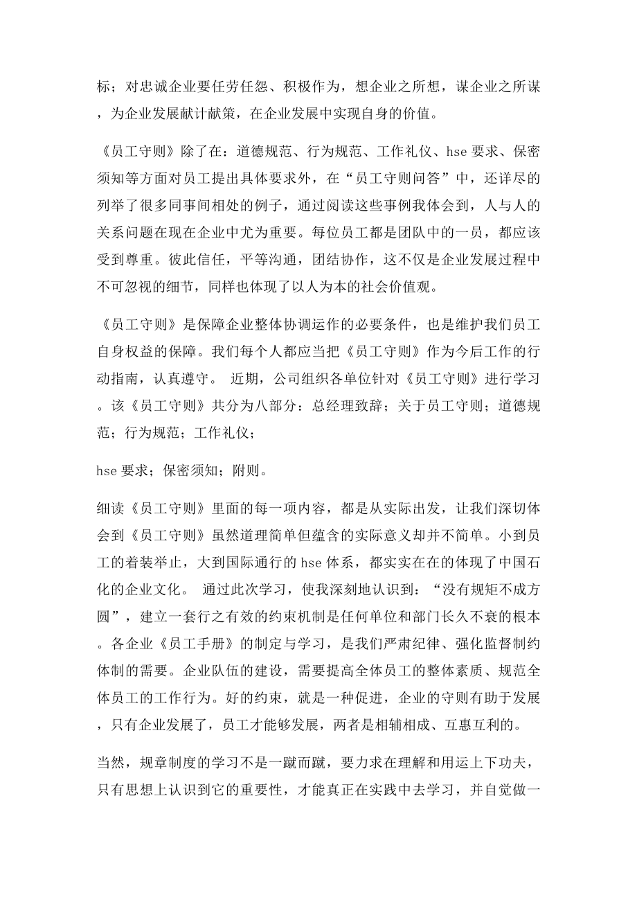 物业公司《员工手册》学习体会感想.docx_第3页