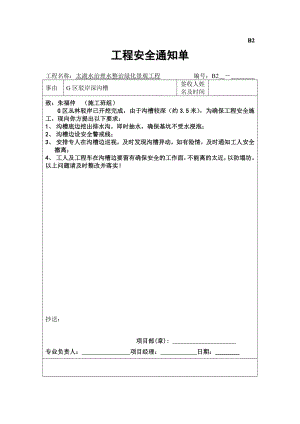 工程进度通知单合同协议表格模板实用文档.doc