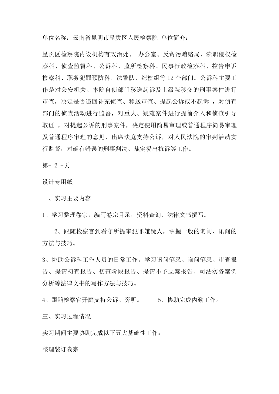 法学专业实习报告.docx_第2页