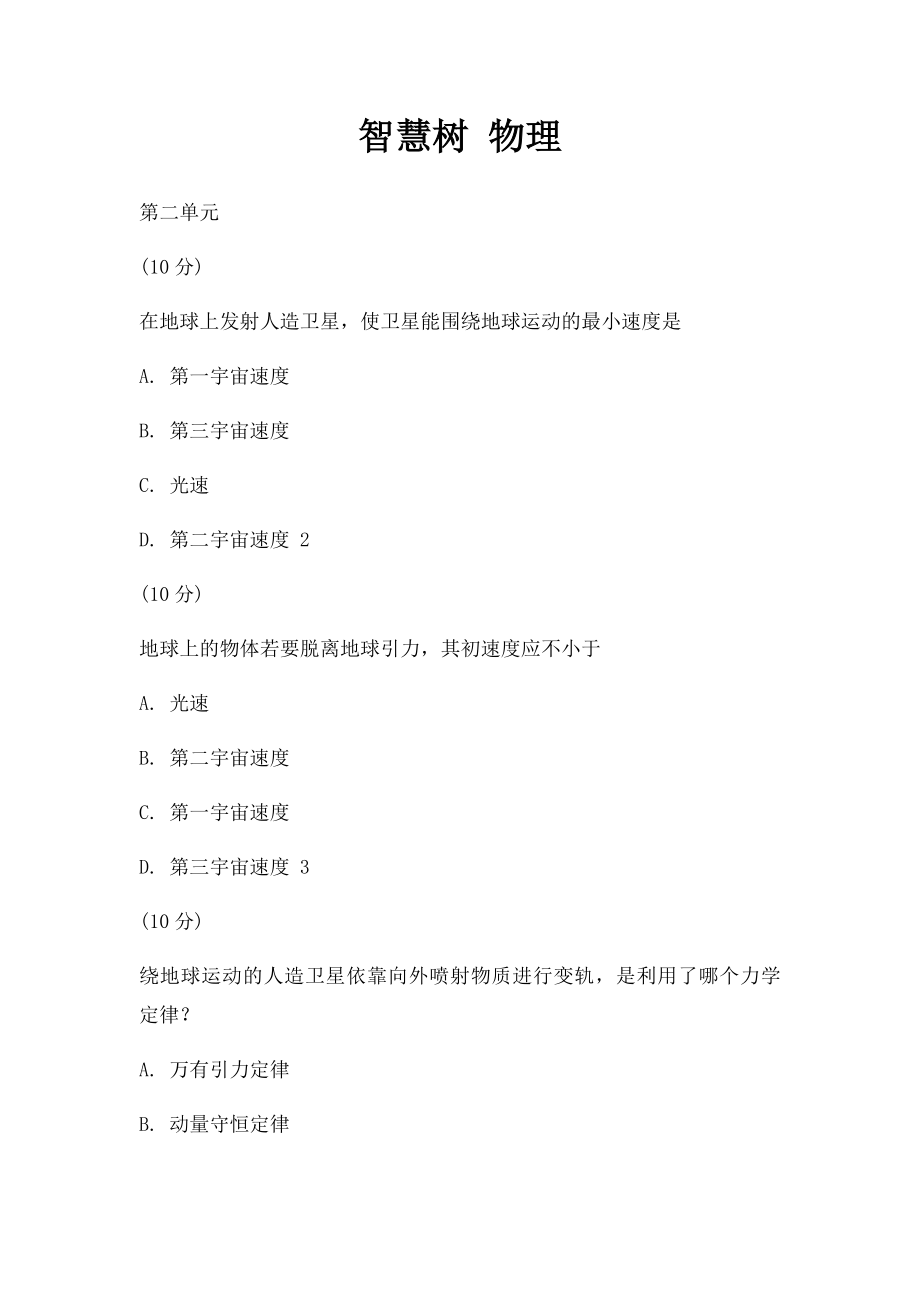 智慧树 物理.docx_第1页