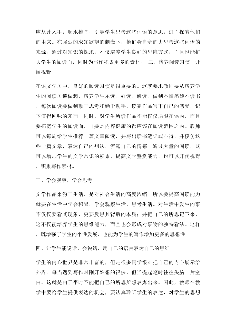 浅谈如何提高小学语文的阅读与写作能力.docx_第2页