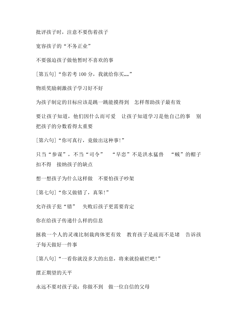 父母最不应该对孩子说的话.docx_第2页