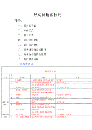 奶粉导购员培训全面资料.doc