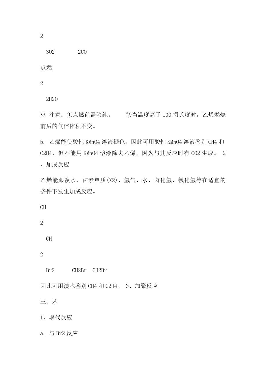 有机物化学性质总结.docx_第2页