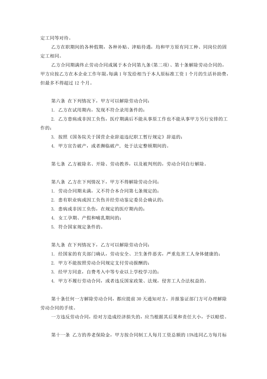 全民合同制工人劳动合同书.doc_第2页