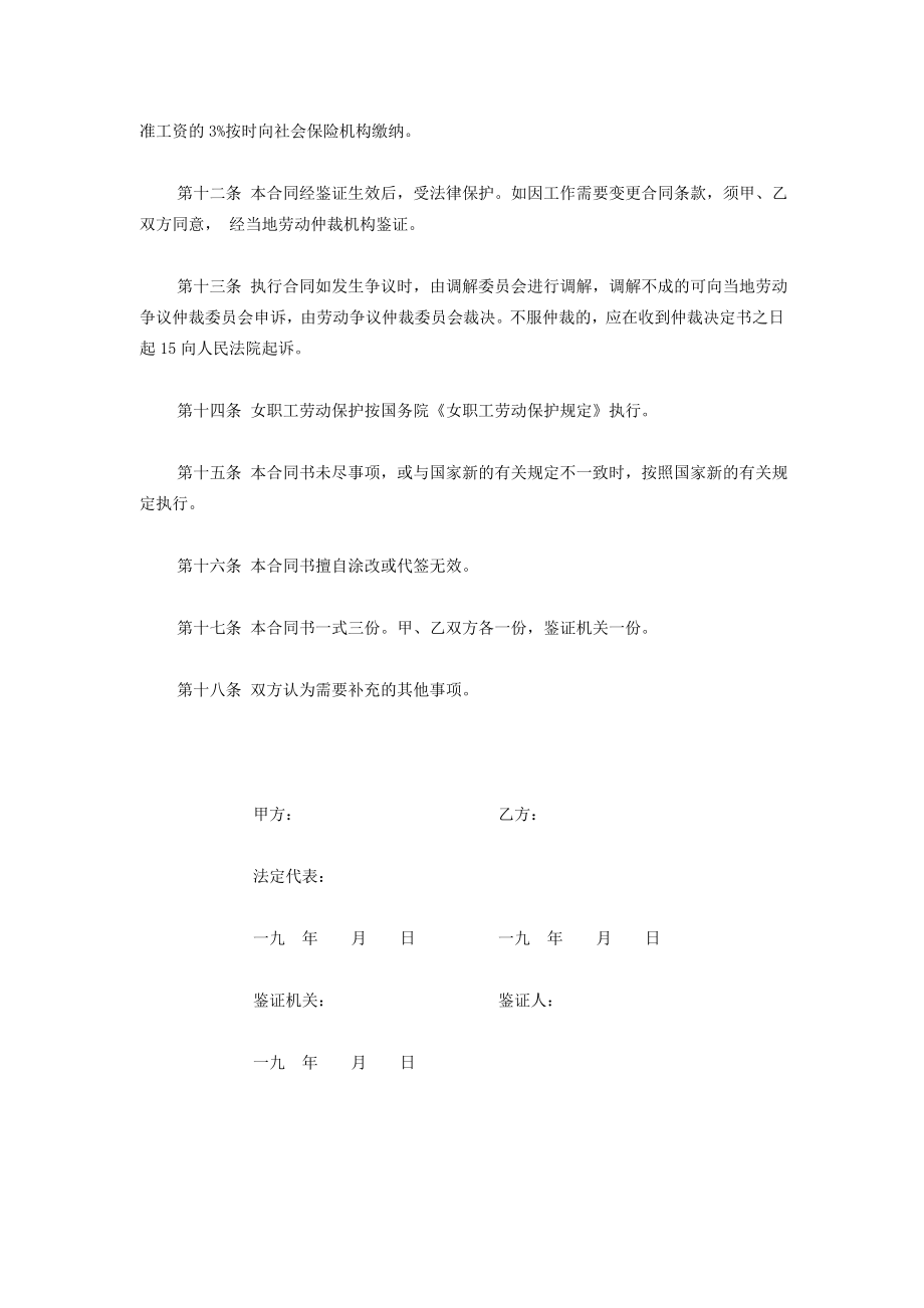 全民合同制工人劳动合同书.doc_第3页