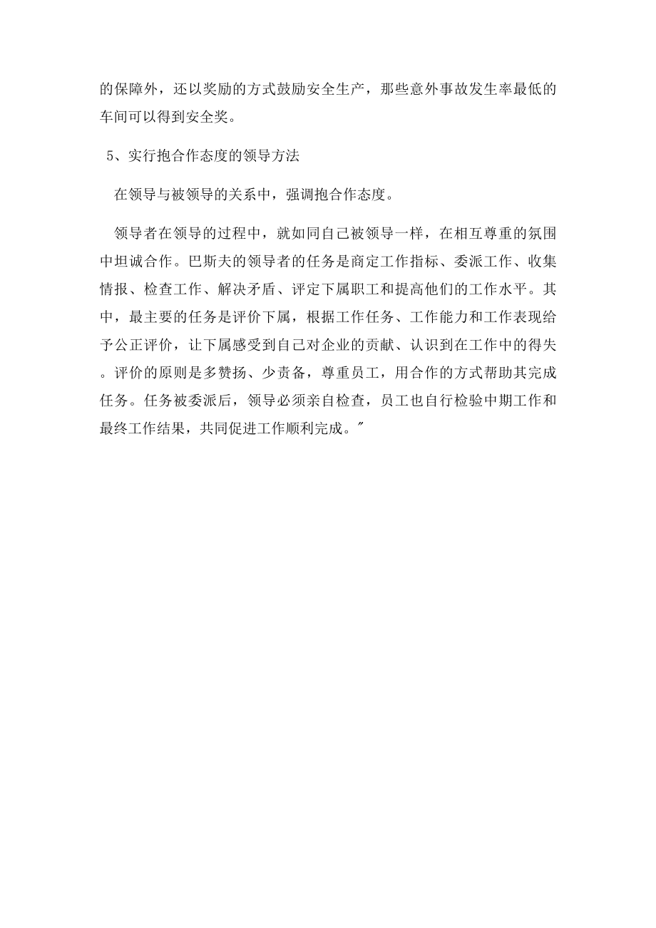 有效激励员工的绝招.docx_第3页