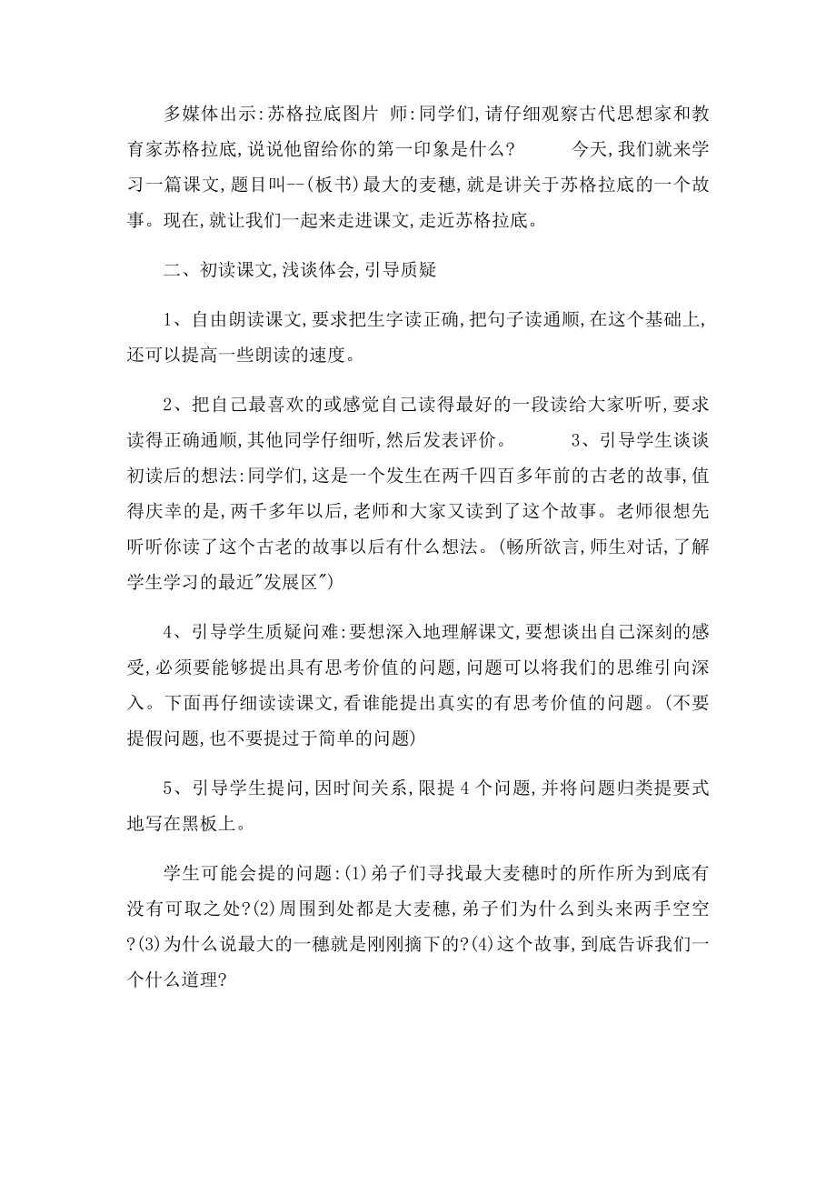 最大的麦穗教学设计与反思.docx_第3页