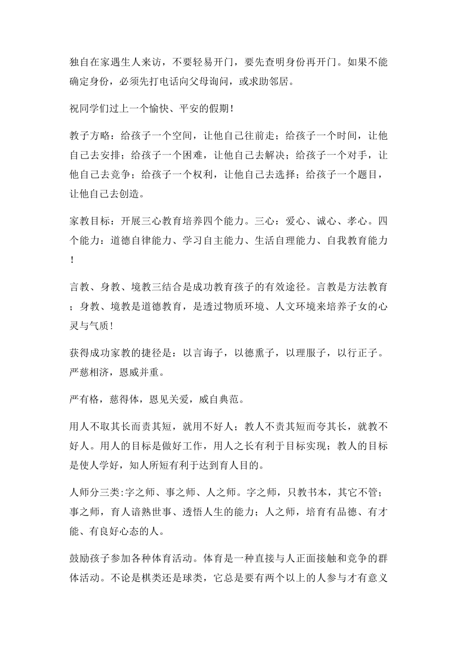 温馨提醒校讯通集锦.docx_第2页