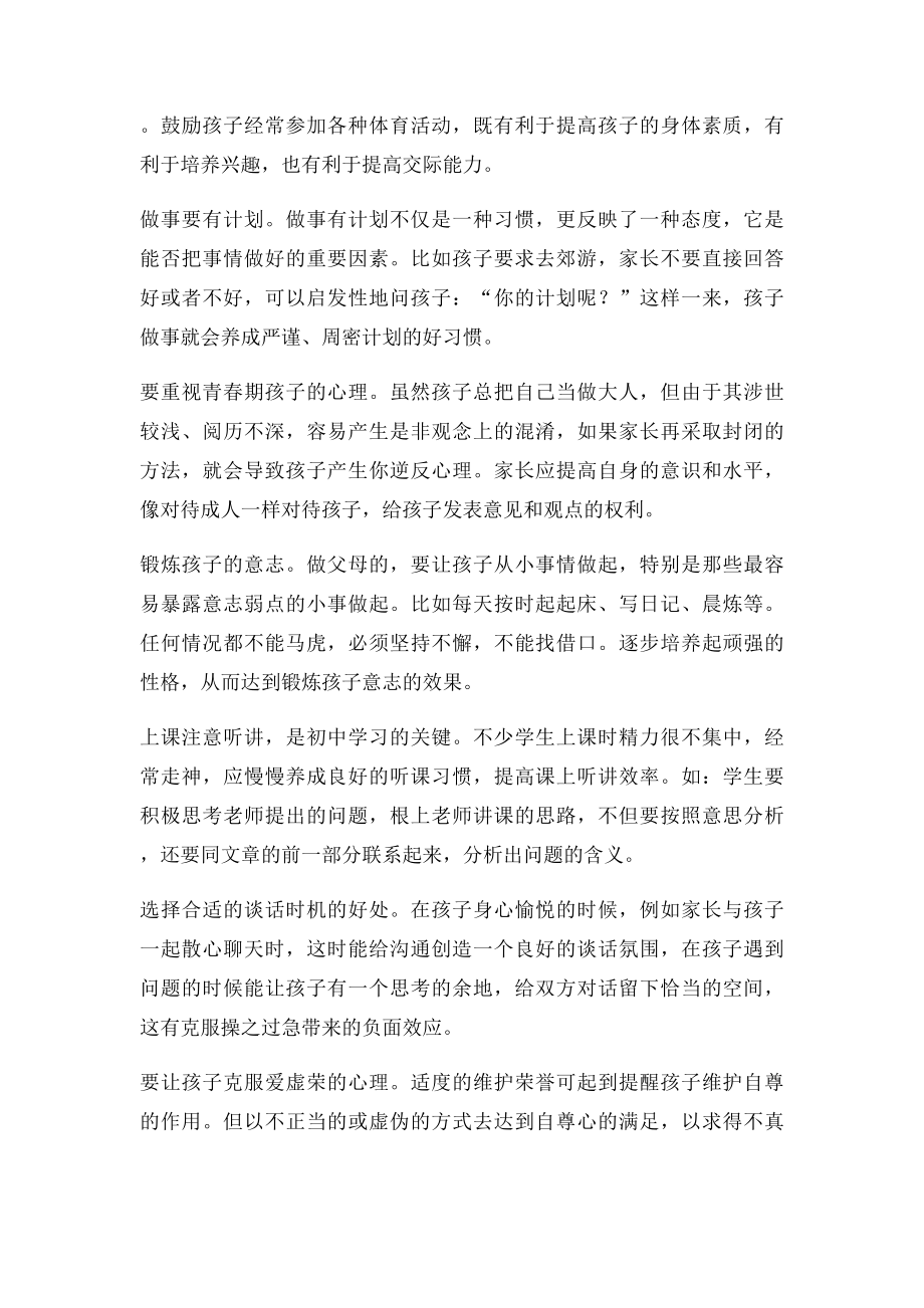 温馨提醒校讯通集锦.docx_第3页