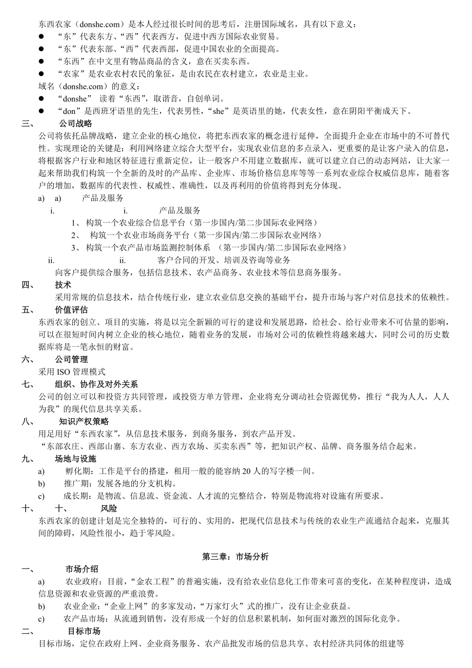 东西农家网站商业计划书——构筑新一代农业网络、网站理念.doc_第2页