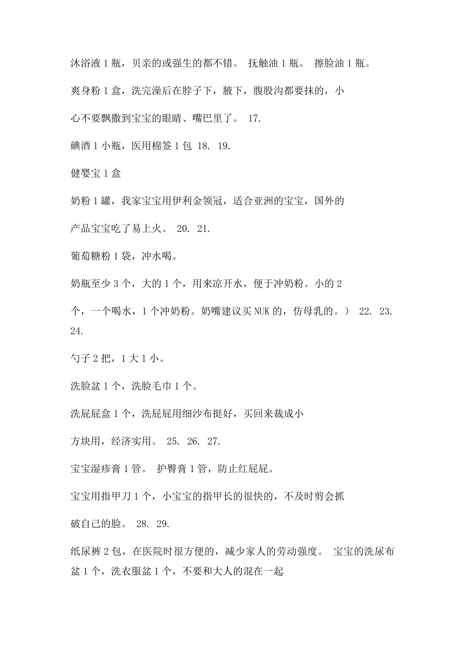 母婴用品清单.docx_第2页