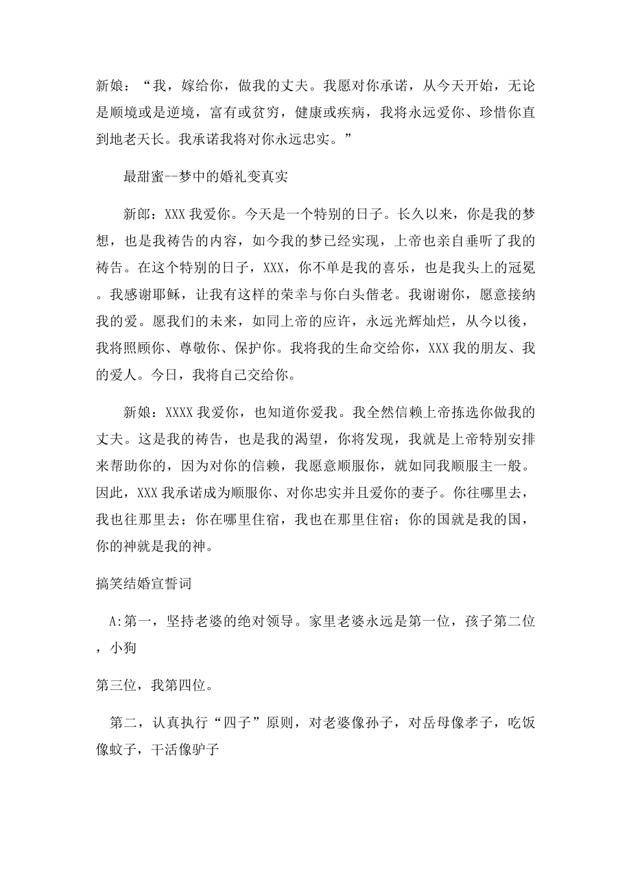 最全结婚宣誓词大全.docx_第2页