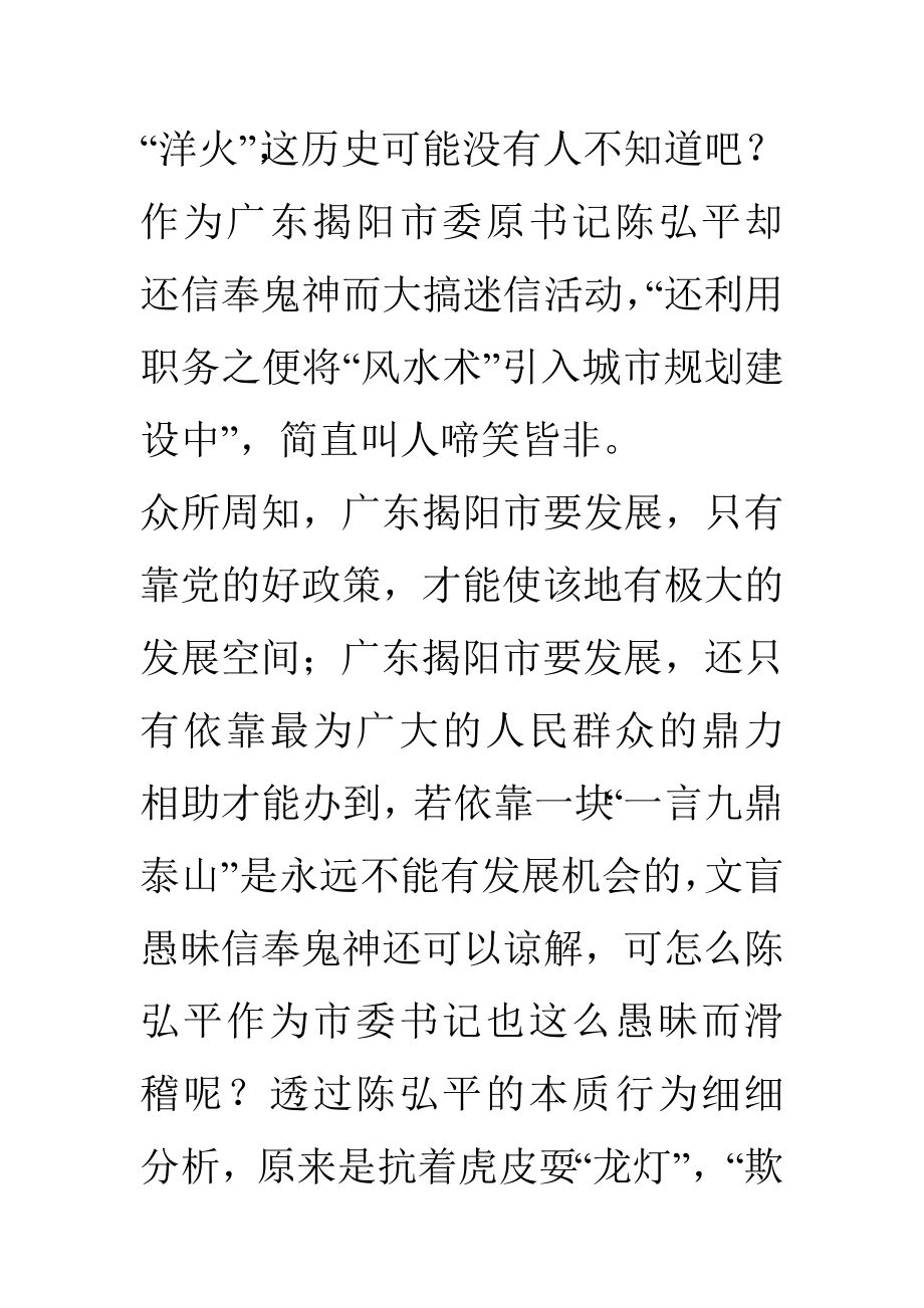 不严不实反面典型之三严三实对照检查材料.doc_第2页