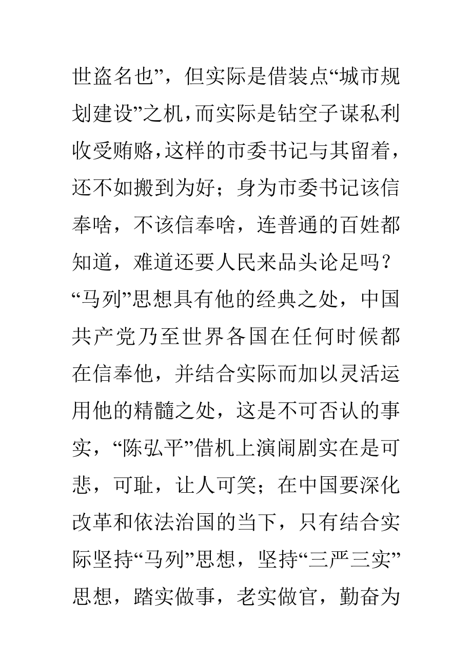 不严不实反面典型之三严三实对照检查材料.doc_第3页