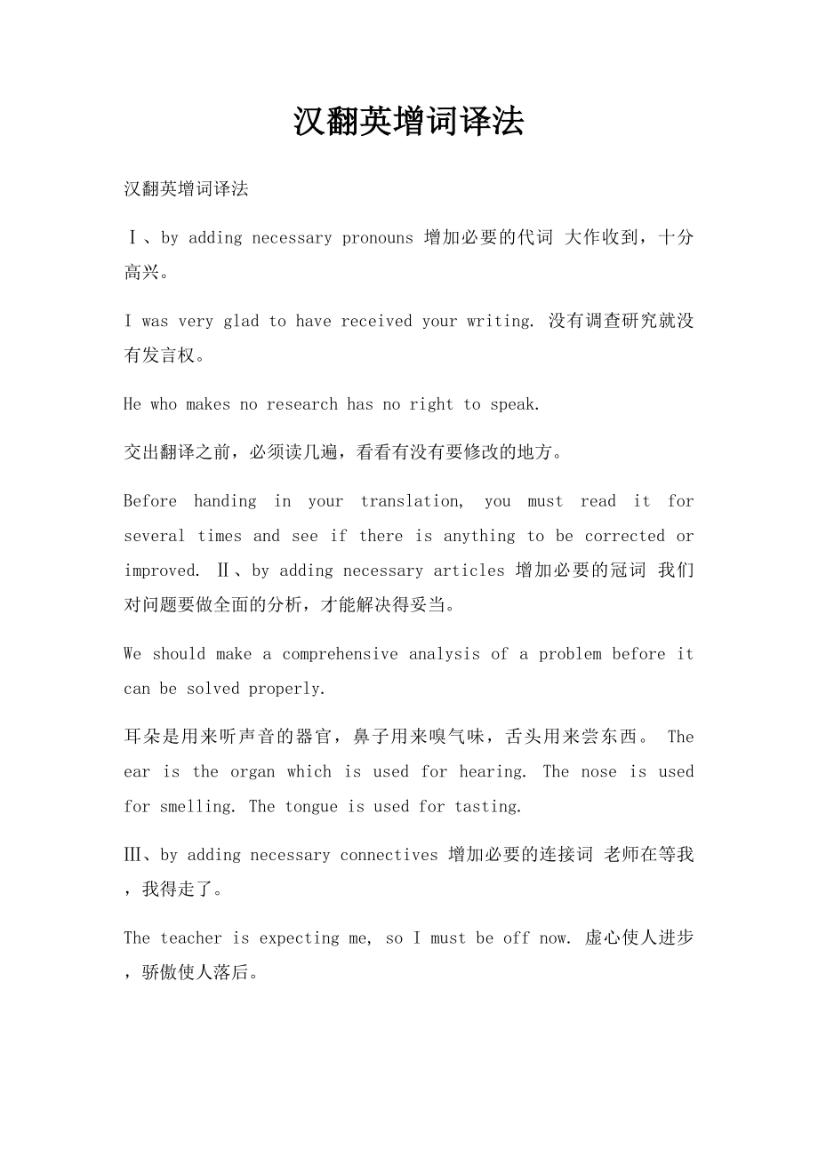 汉翻英增词译法.docx_第1页