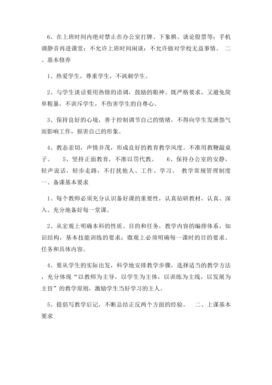 点拨教育培训学校规章制度.docx_第2页