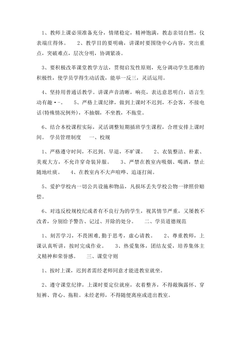 点拨教育培训学校规章制度.docx_第3页