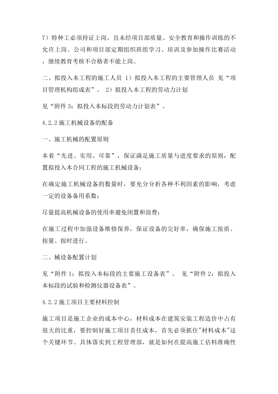 水利工程施工资源管理要点.docx_第2页